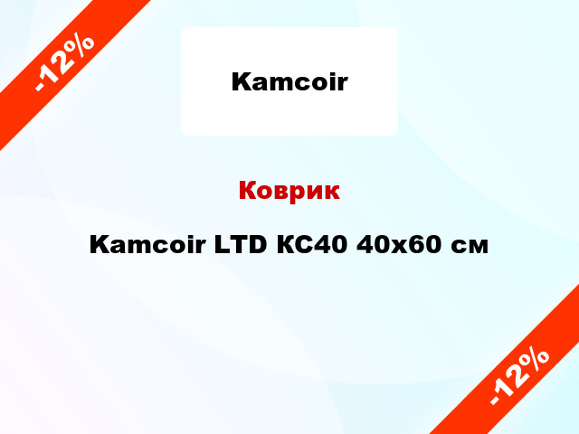 Коврик Kamcoir LTD КС40 40x60 см