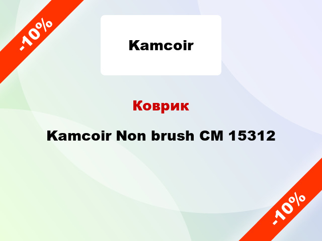 Коврик Kamcoir Non brush CM 15312