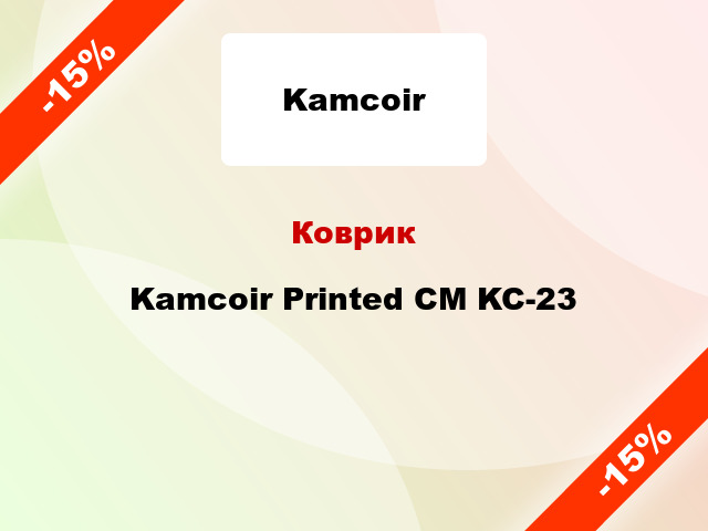 Коврик Kamcoir Printed CM KC-23