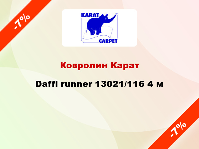Ковролин Карат Daffi runner 13021/116 4 м