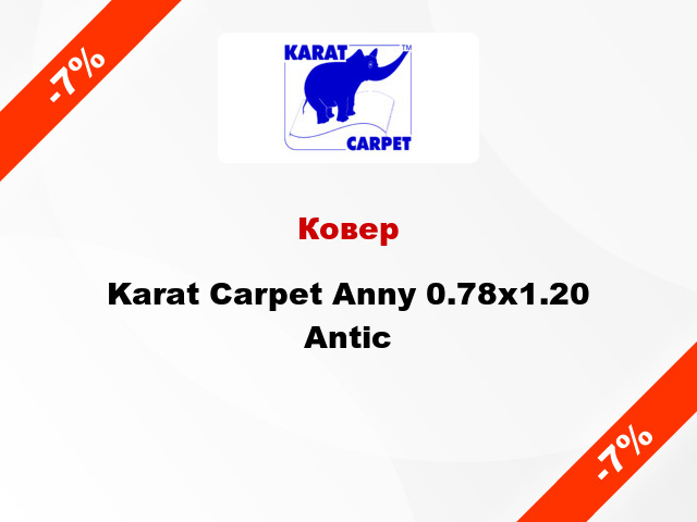 Ковер Karat Carpet Anny 0.78x1.20 Antic