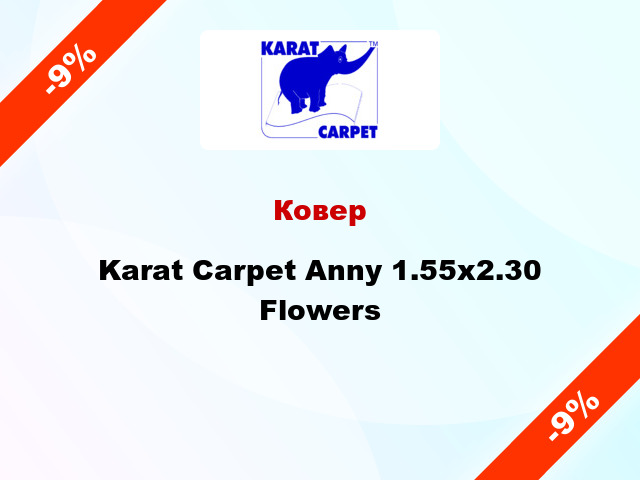Ковер Karat Carpet Anny 1.55x2.30 Flowers