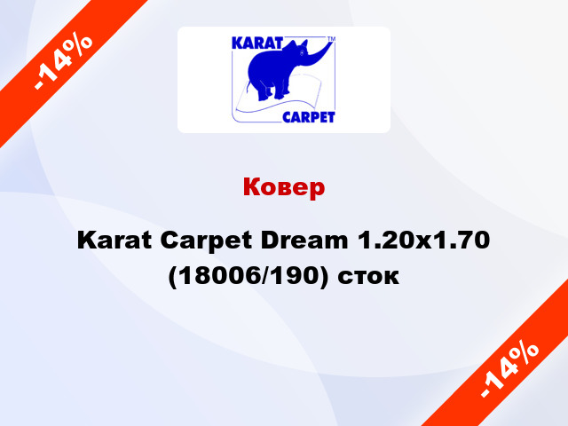 Ковер Karat Carpet Dream 1.20x1.70 (18006/190) сток