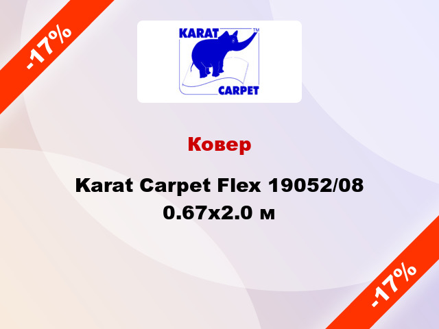 Ковер Karat Carpet Flex 19052/08 0.67x2.0 м