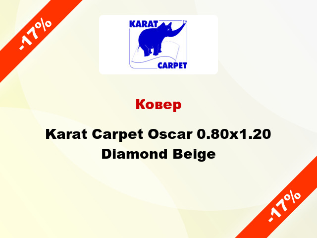 Ковер Karat Carpet Oscar 0.80x1.20 Diamond Beige
