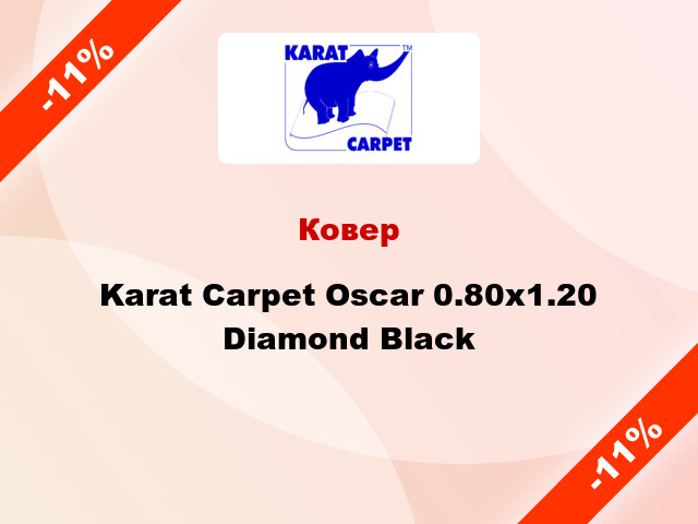Ковер Karat Carpet Oscar 0.80x1.20 Diamond Black