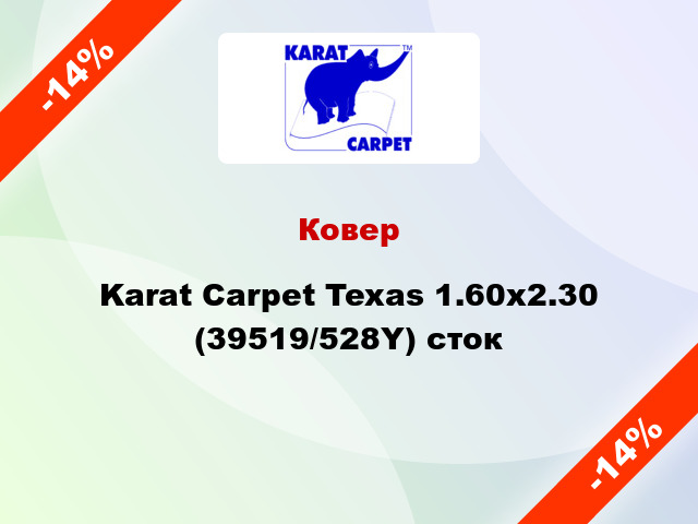 Ковер Karat Carpet Texas 1.60x2.30 (39519/528Y) сток