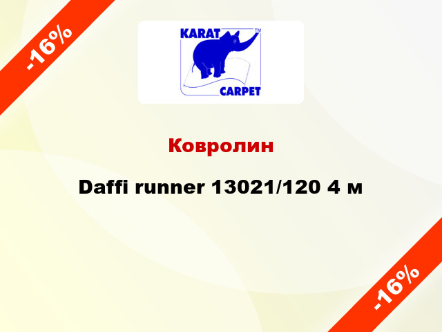 Ковролин Daffi runner 13021/120 4 м