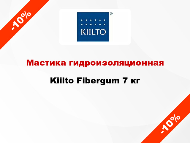 Мастика гидроизоляционная Kiilto Fibergum 7 кг