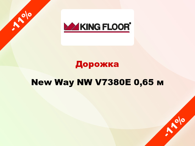 Дорожка New Way NW V7380E 0,65 м