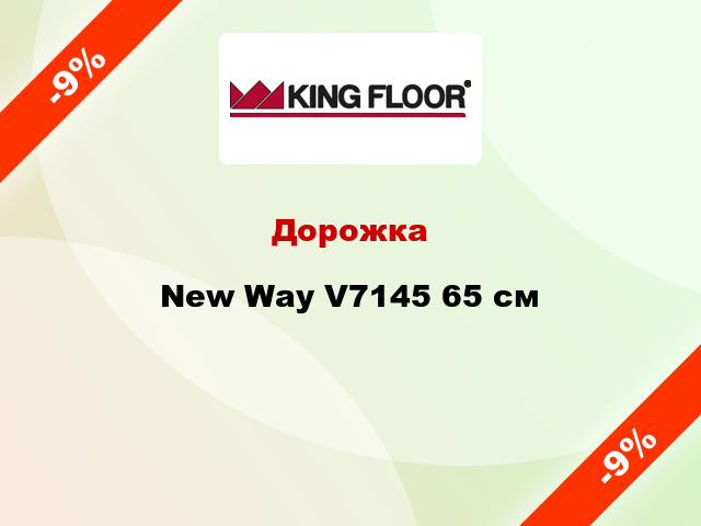 Дорожка New Way V7145 65 см