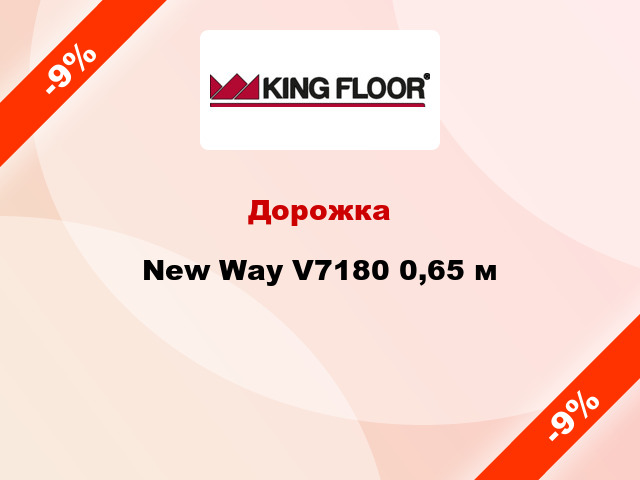 Дорожка New Way V7180 0,65 м