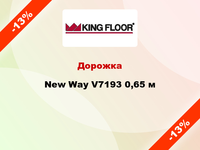 Дорожка New Way V7193 0,65 м