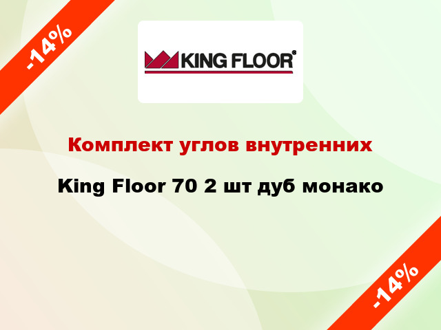 Комплект углов внутренних King Floor 70 2 шт дуб монако