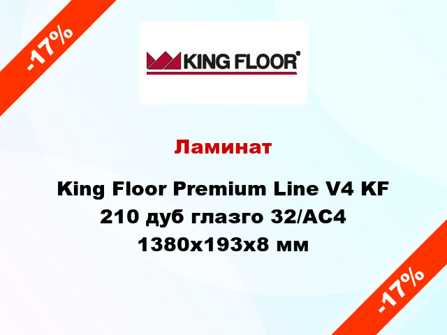 Ламинат King Floor Premium Line V4 KF 210 дуб глазго 32/АС4 1380x193x8 мм