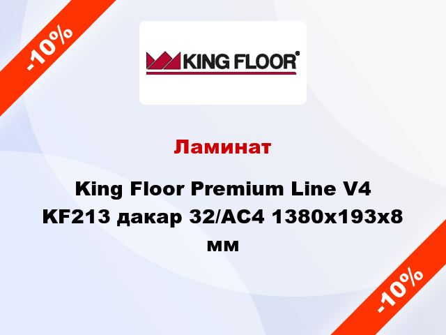 Ламинат King Floor Premium Line V4 KF213 дакар 32/АС4 1380x193x8 мм