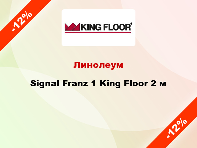 Линолеум Signal Franz 1 King Floor 2 м