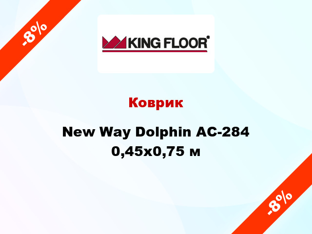 Коврик New Way Dolphin AC-284 0,45х0,75 м
