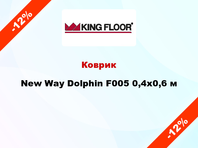 Коврик New Way Dolphin F005 0,4х0,6 м