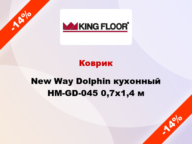 Коврик New Way Dolphin кухонный HM-GD-045 0,7х1,4 м
