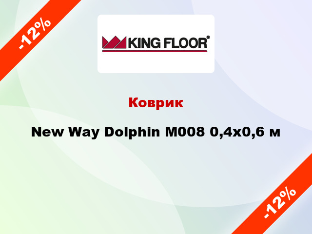 Коврик New Way Dolphin M008 0,4х0,6 м