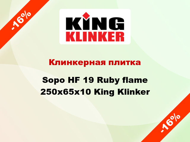 Клинкерная плитка Sopo HF 19 Ruby flame 250x65x10 King Klinker