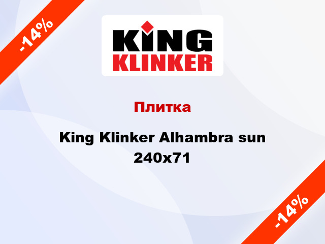 Плитка King Klinker Alhambra sun 240х71
