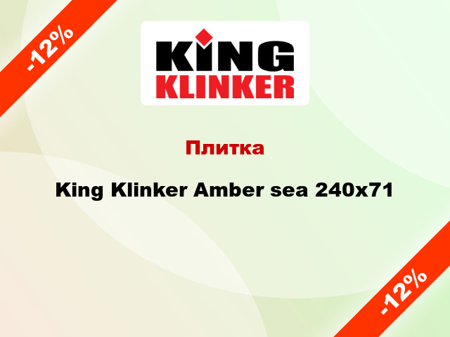 Плитка King Klinker Amber sea 240х71