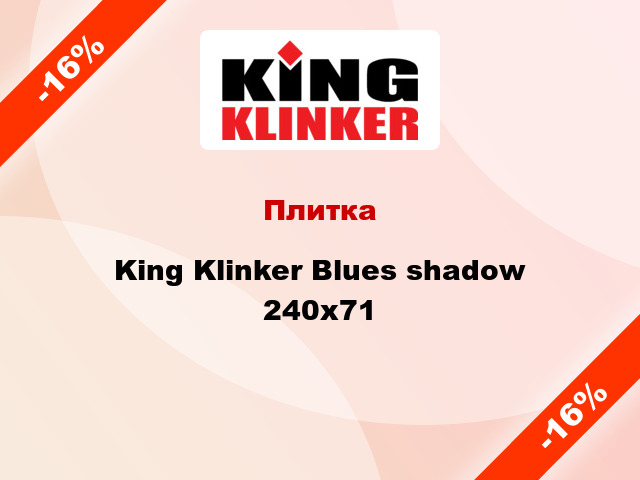 Плитка King Klinker Blues shadow 240х71