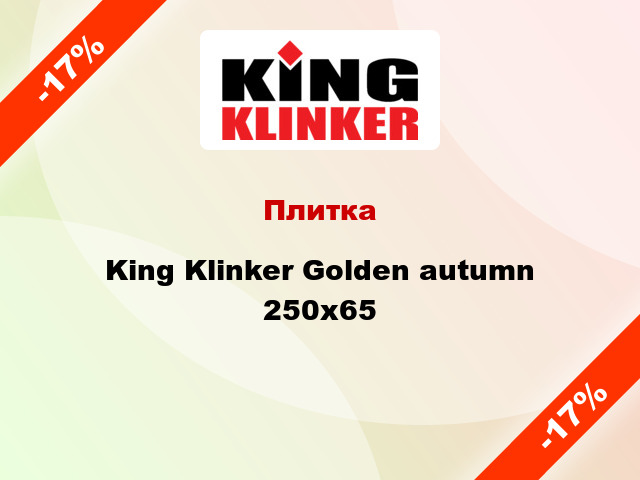 Плитка King Klinker Golden autumn 250х65
