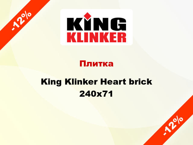 Плитка King Klinker Heart brick 240х71
