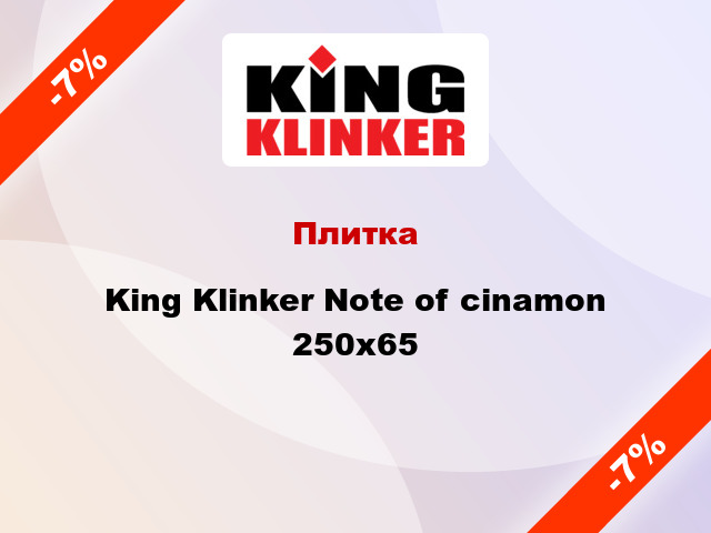 Плитка King Klinker Note of cinamon 250х65