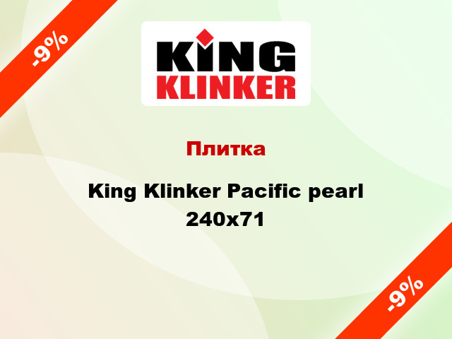 Плитка King Klinker Pacific pearl 240х71