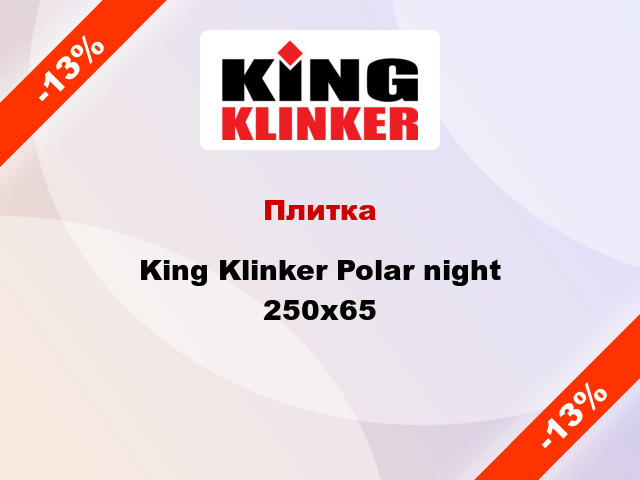 Плитка King Klinker Polar night 250х65