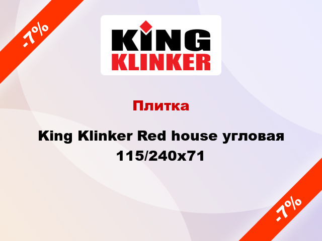 Плитка King Klinker Red house угловая 115/240x71