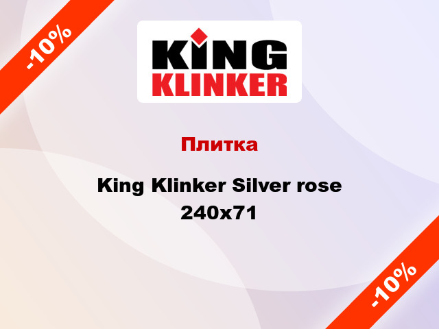 Плитка King Klinker Silver rose 240х71