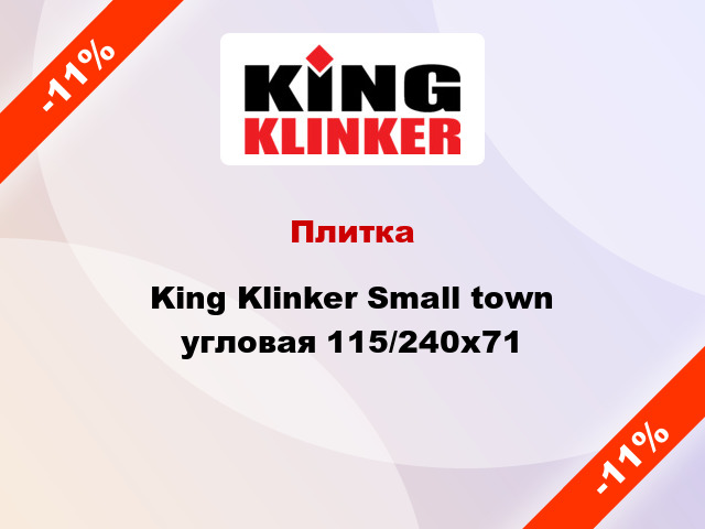 Плитка King Klinker Small town угловая 115/240x71