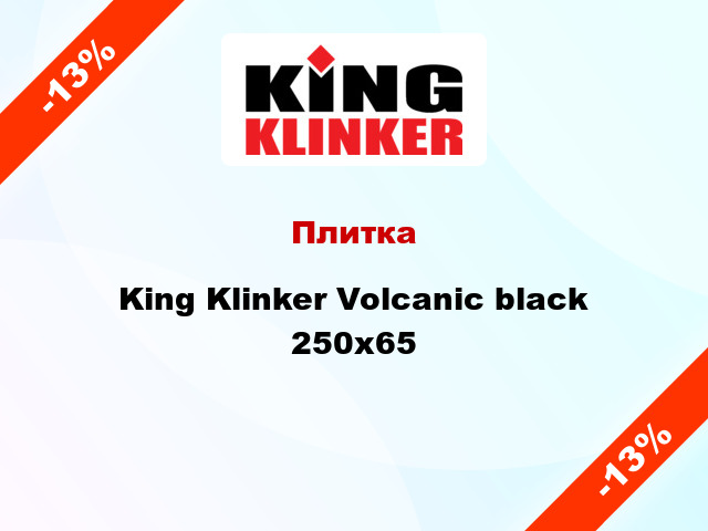 Плитка King Klinker Volcanic black 250х65