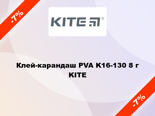 Клей-карандаш PVA K16-130 8 г KITE