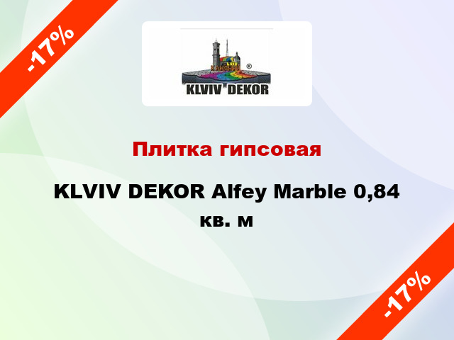 Плитка гипсовая KLVIV DEKOR Alfey Marble 0,84 кв. м