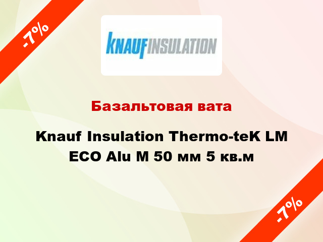 Базальтовая вата Knauf Insulation Thermo-teK LM ECO Alu M 50 мм 5 кв.м
