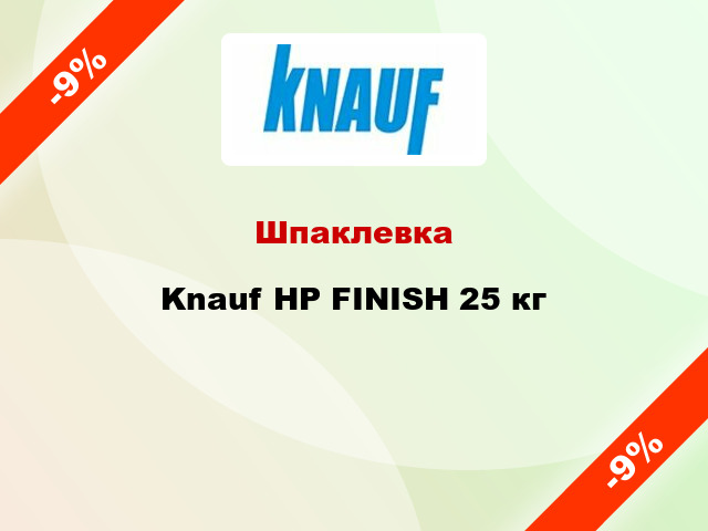 Шпаклевка Knauf НР FINISH 25 кг
