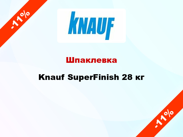 Шпаклевка Knauf SuperFinish 28 кг