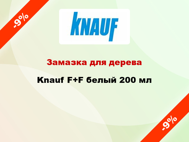 Замазка для дерева Knauf F+F белый 200 мл