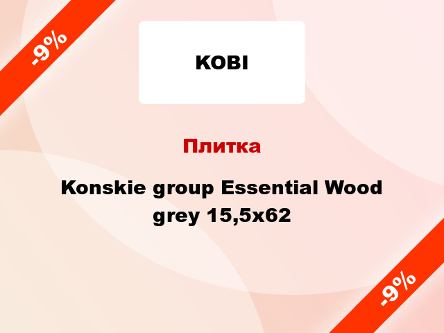Плитка Konskie group Essential Wood grey 15,5x62
