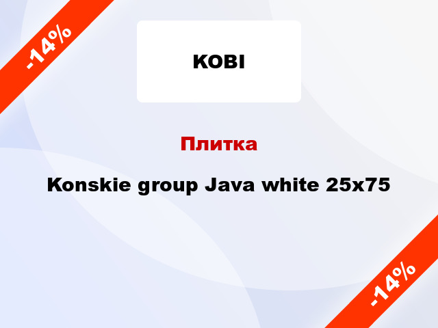 Плитка Konskie group Java white 25x75