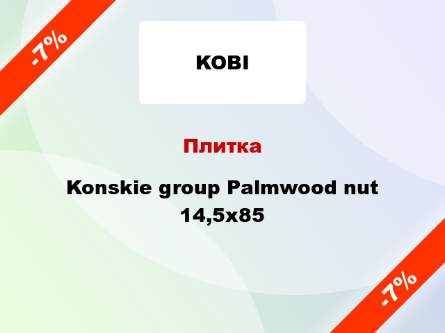 Плитка Konskie group Palmwood nut 14,5x85