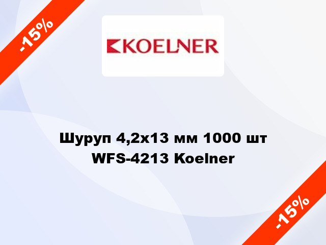 Шуруп 4,2x13 мм 1000 шт WFS-4213 Koelner
