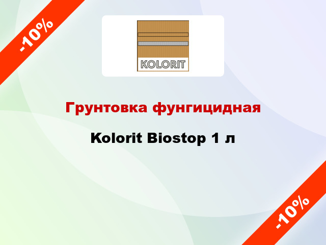 Грунтовка фунгицидная Kolorit Biostop 1 л