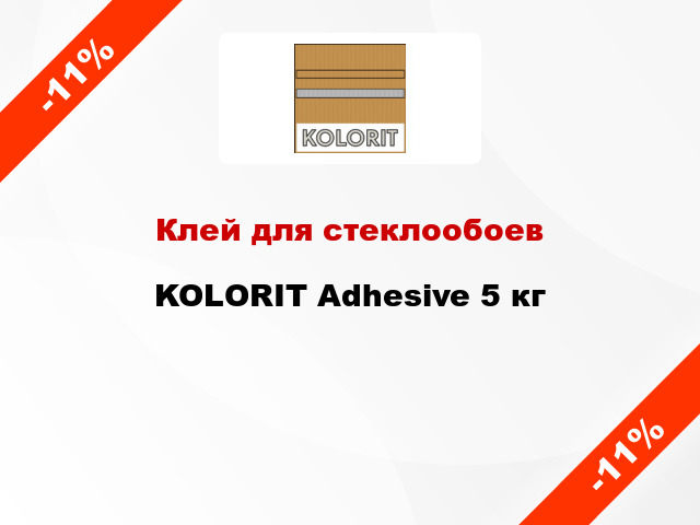 Клей для стеклообоев KOLORIT Adhesive 5 кг